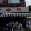 씨유 송정금산점