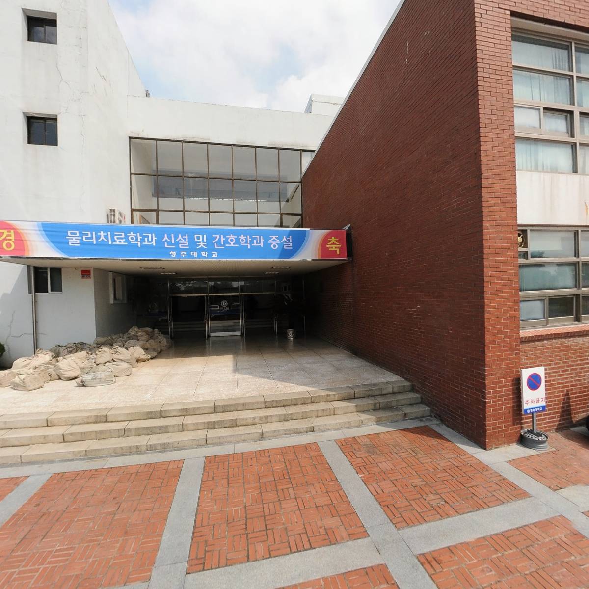 （주）신한은행 청주대학교지점