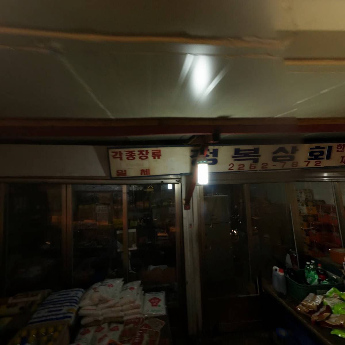 정복상회_3