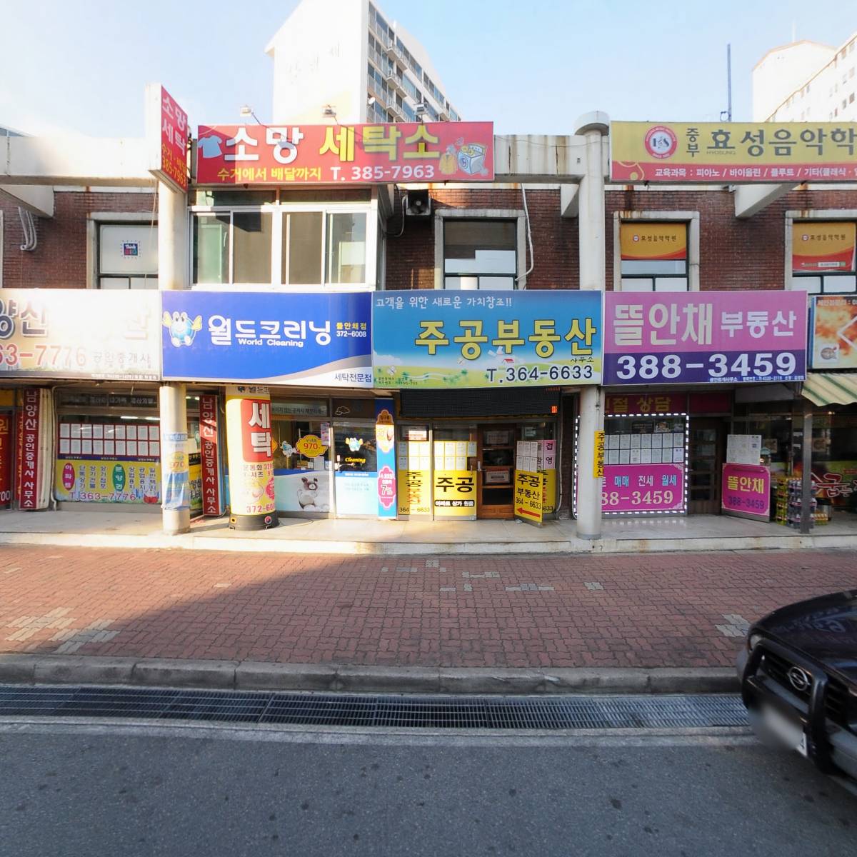 남양산공인중개사사무소