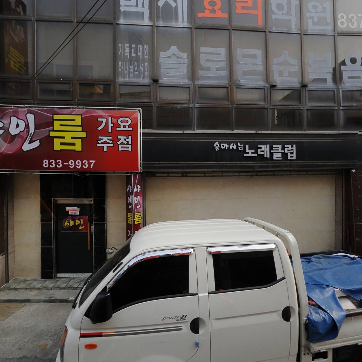 무인성인오락실