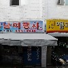 동남여행사