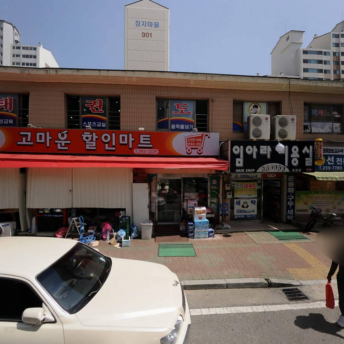 설송피부체형관리실