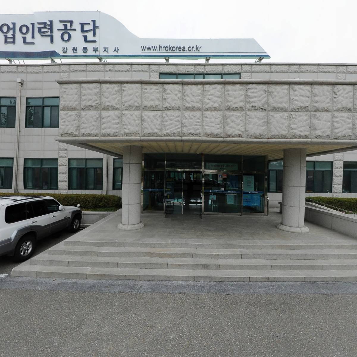 한국산업인력공단 강원동부지사