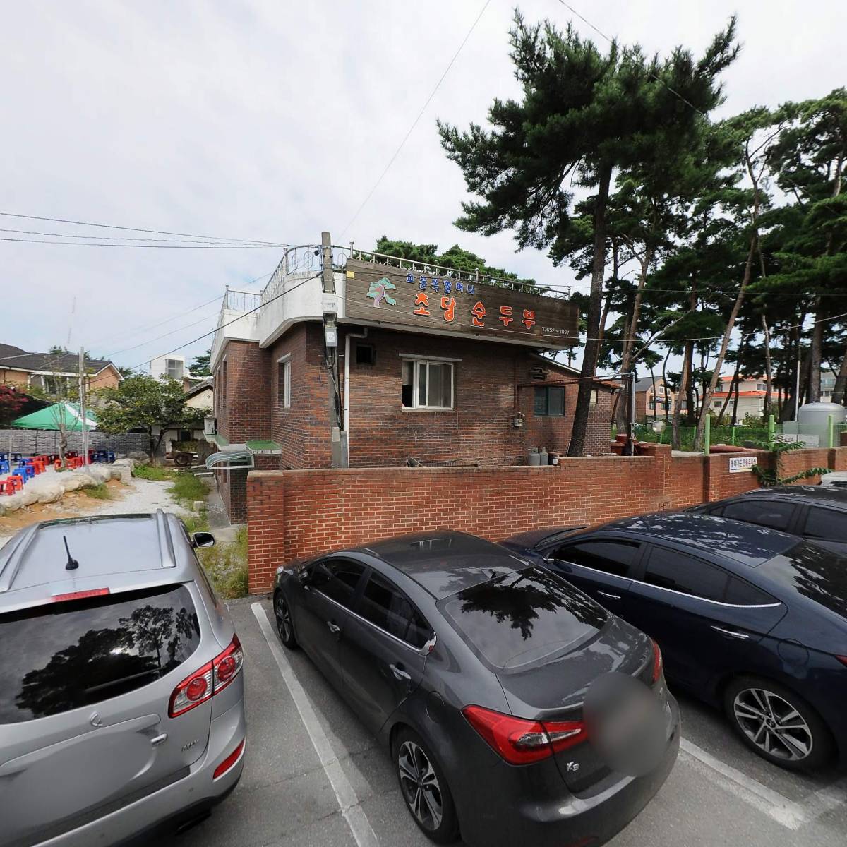 고분옥초당순두부전문점