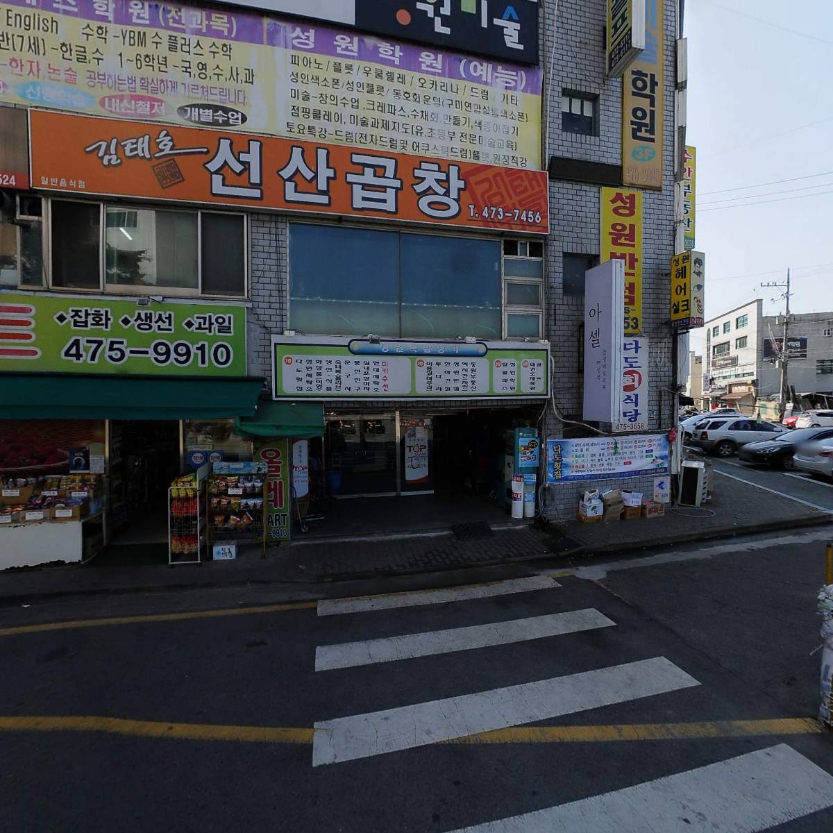 성원공인중개사사무소