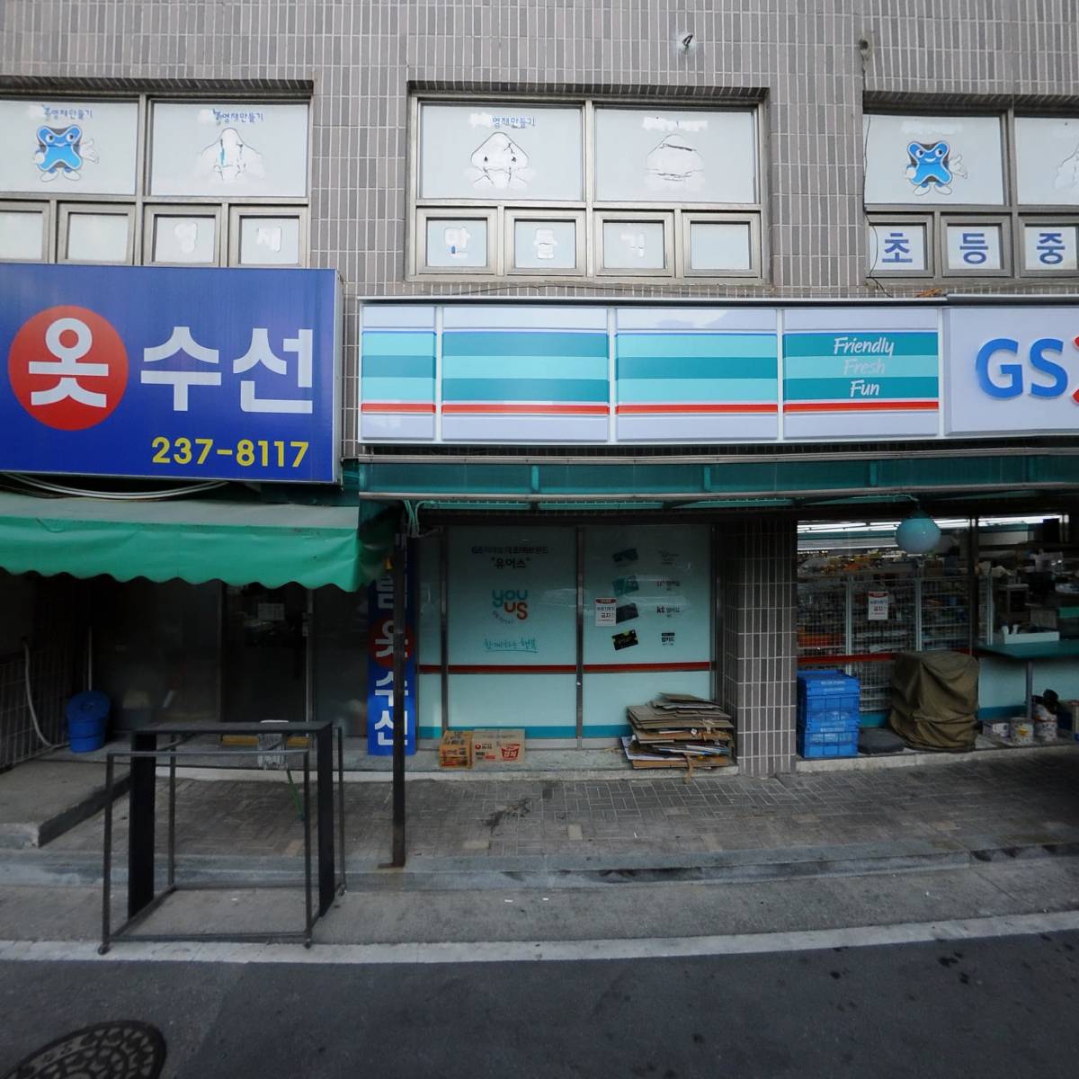 지에스(GS)25 기산래미안