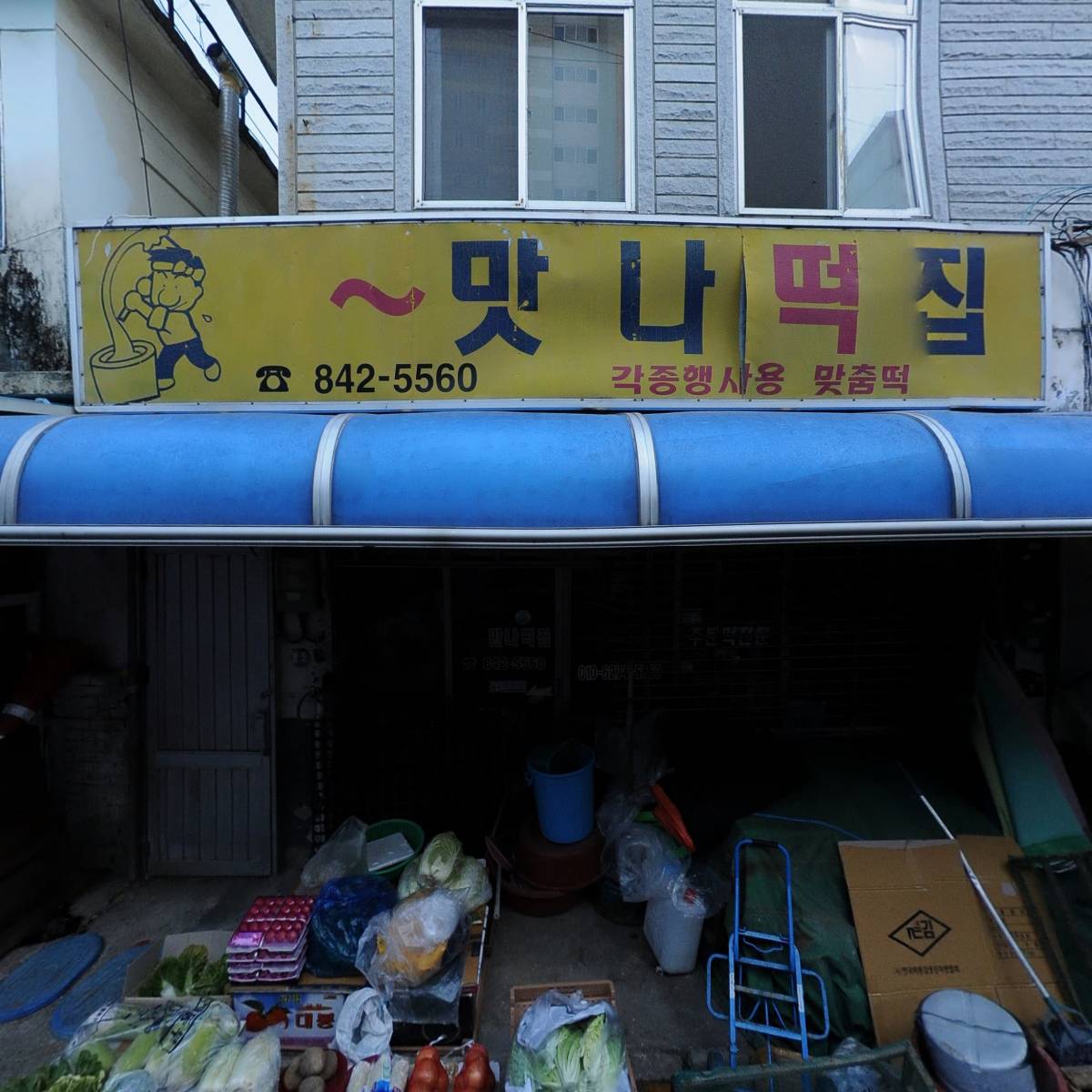 정다운반찬가게_3
