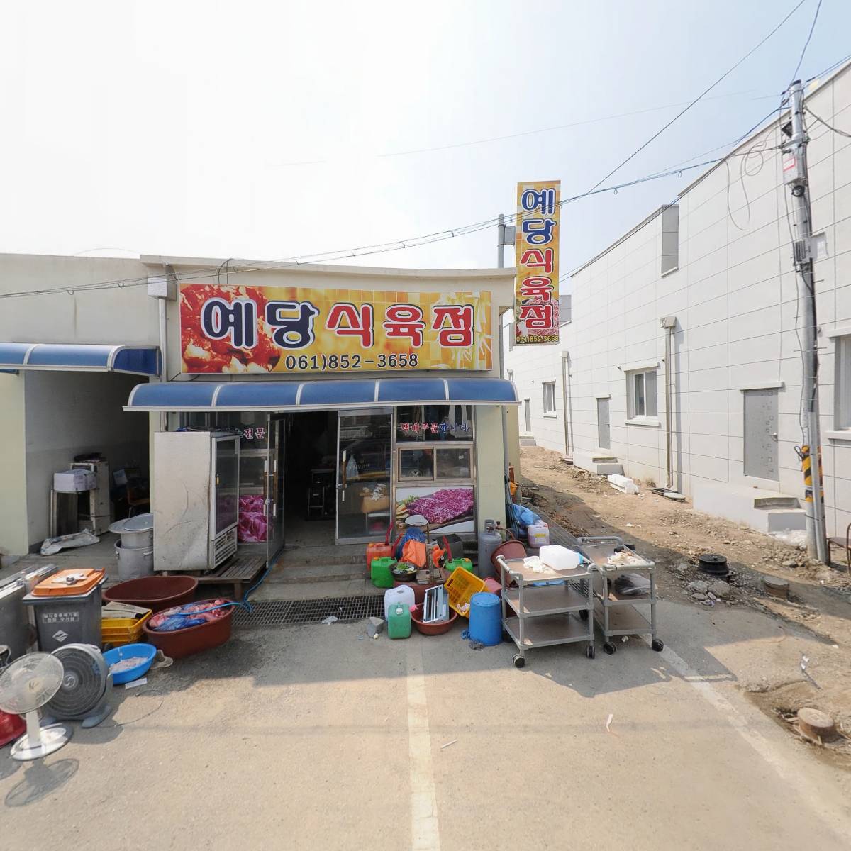 예당식육식당