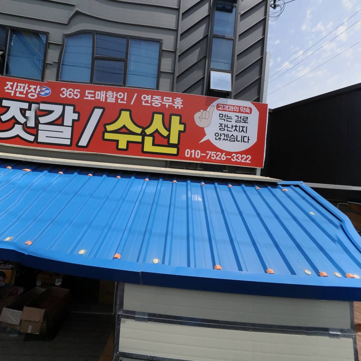 천하무적건어물_3