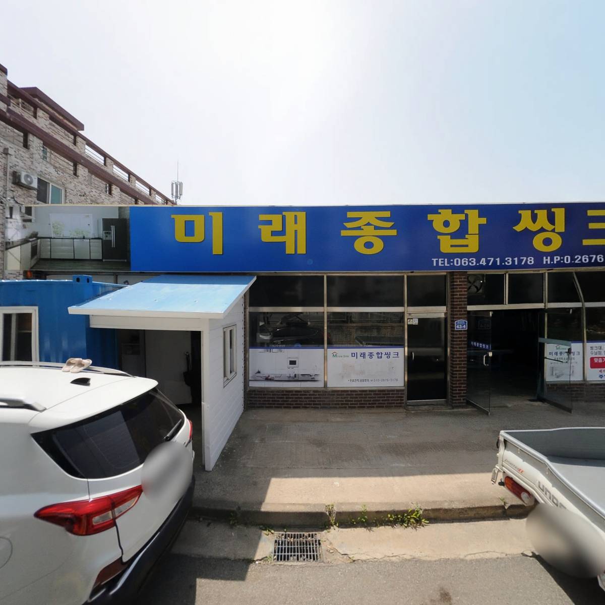 미래종합씽크