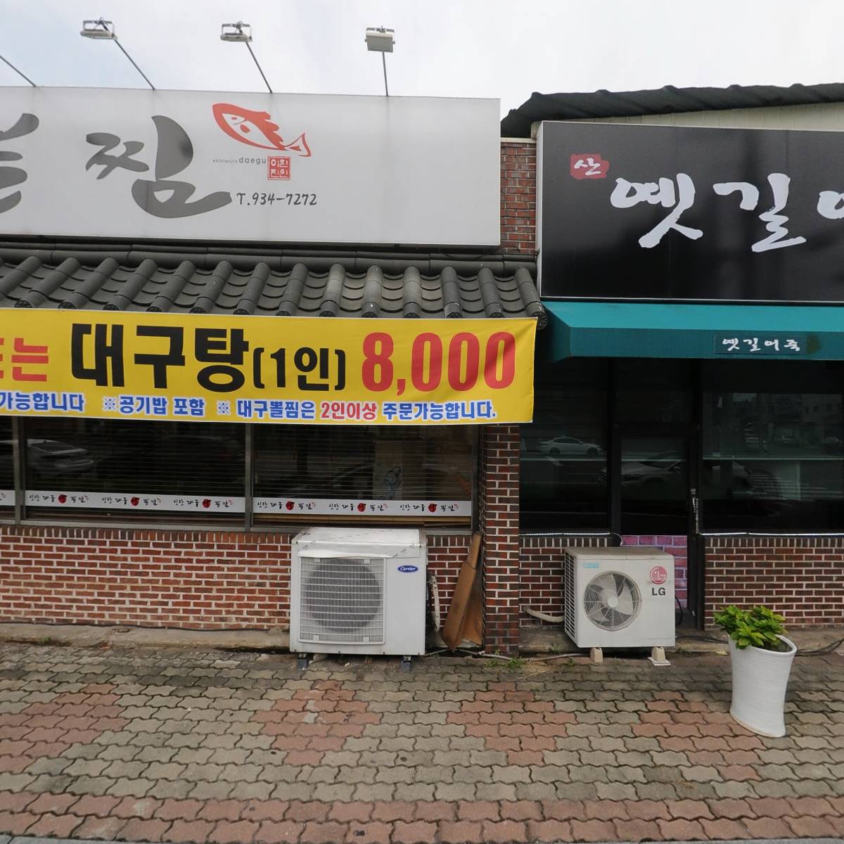 신탄궁중대구왕뽈찜