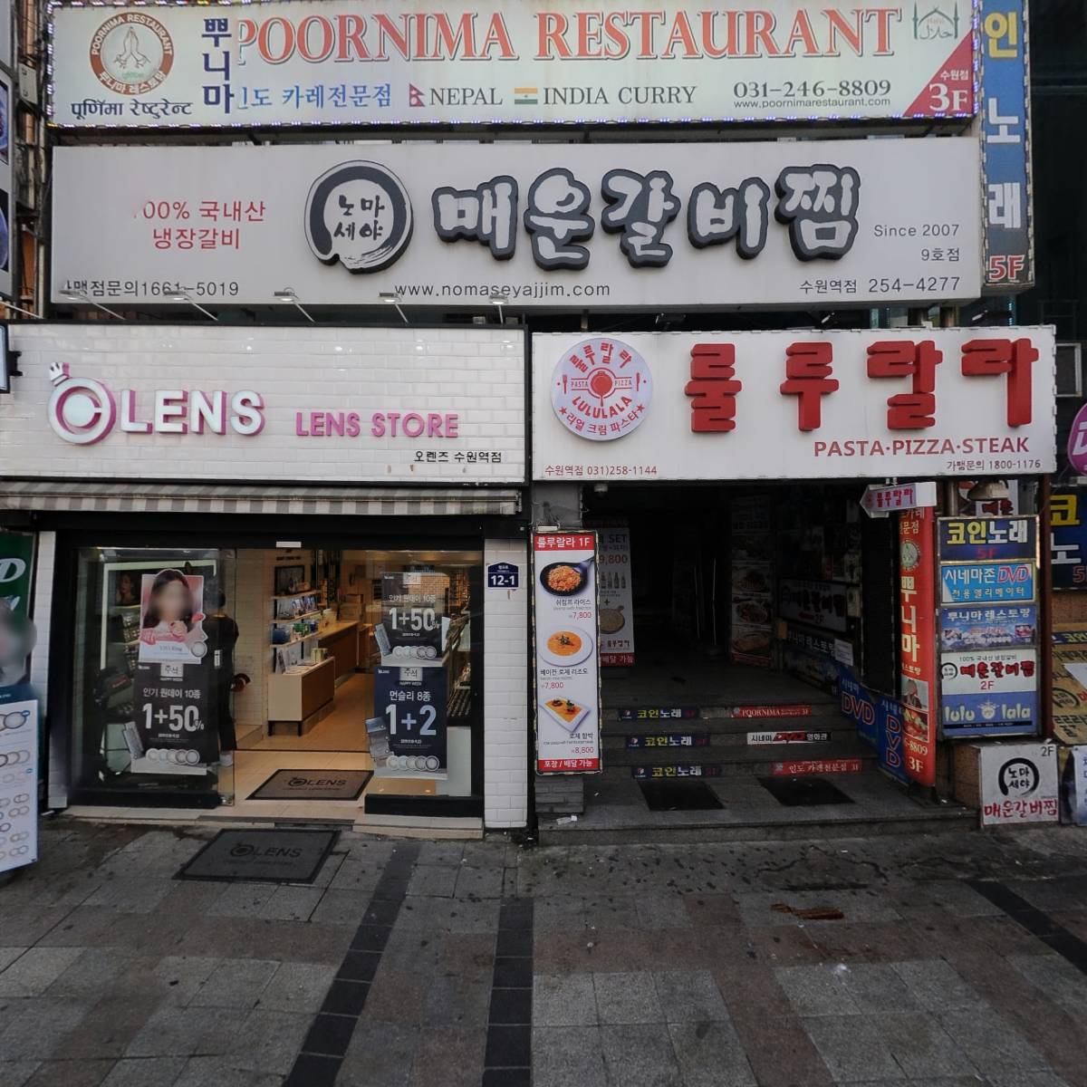 노마세야매운갈비찜 삼포리수산