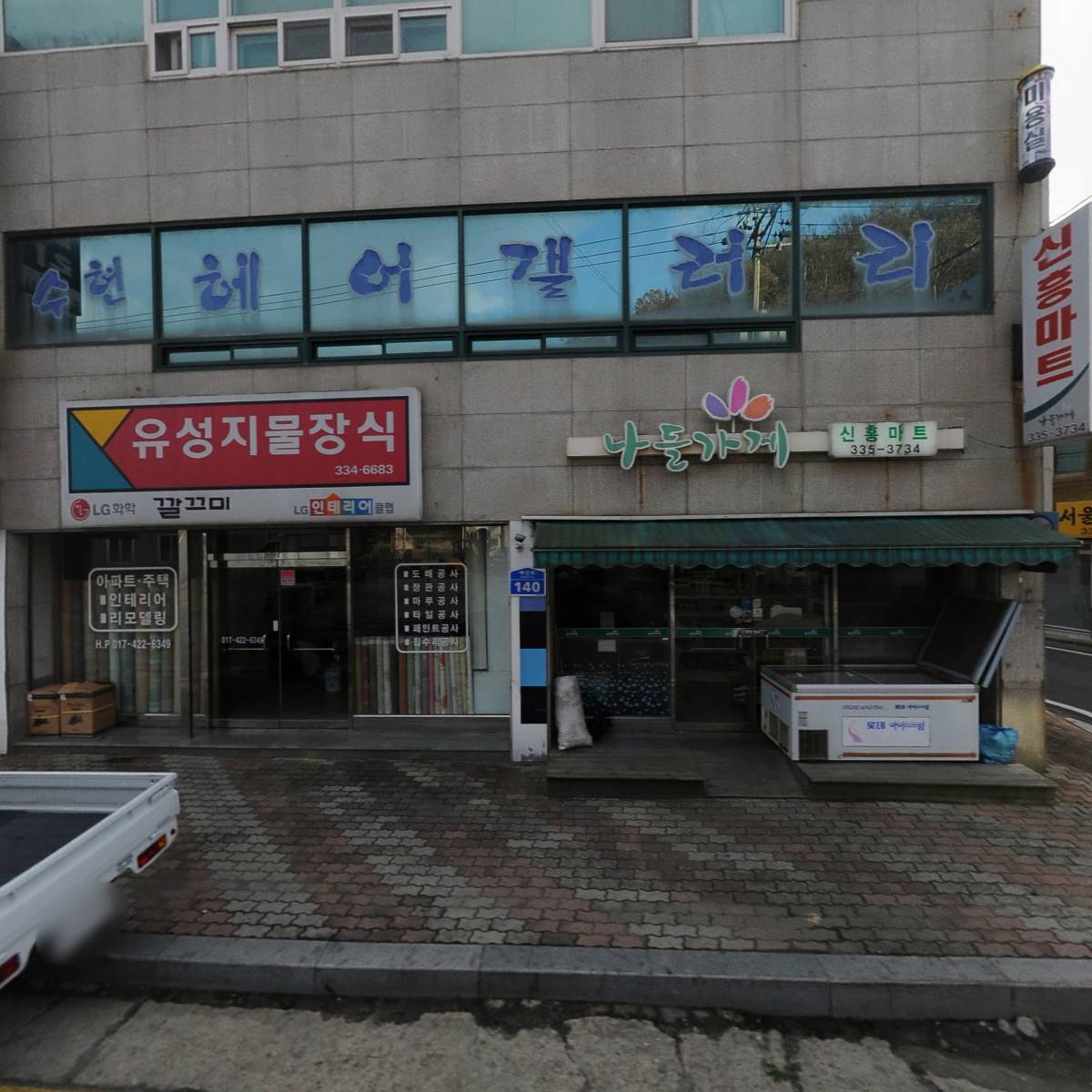 대신정기화물예산영업소