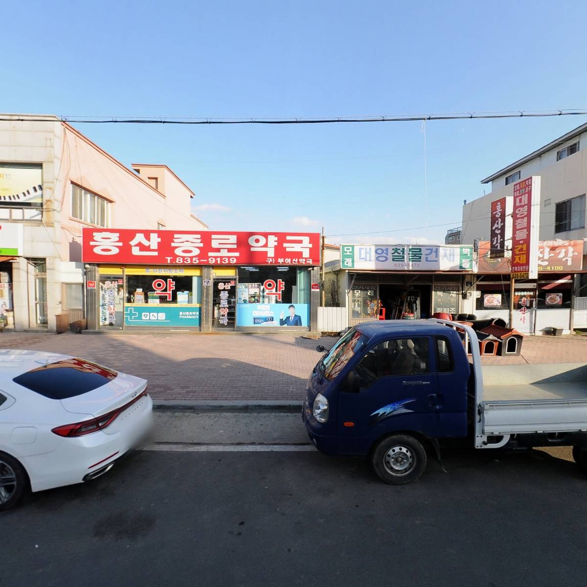 홍산종로약국