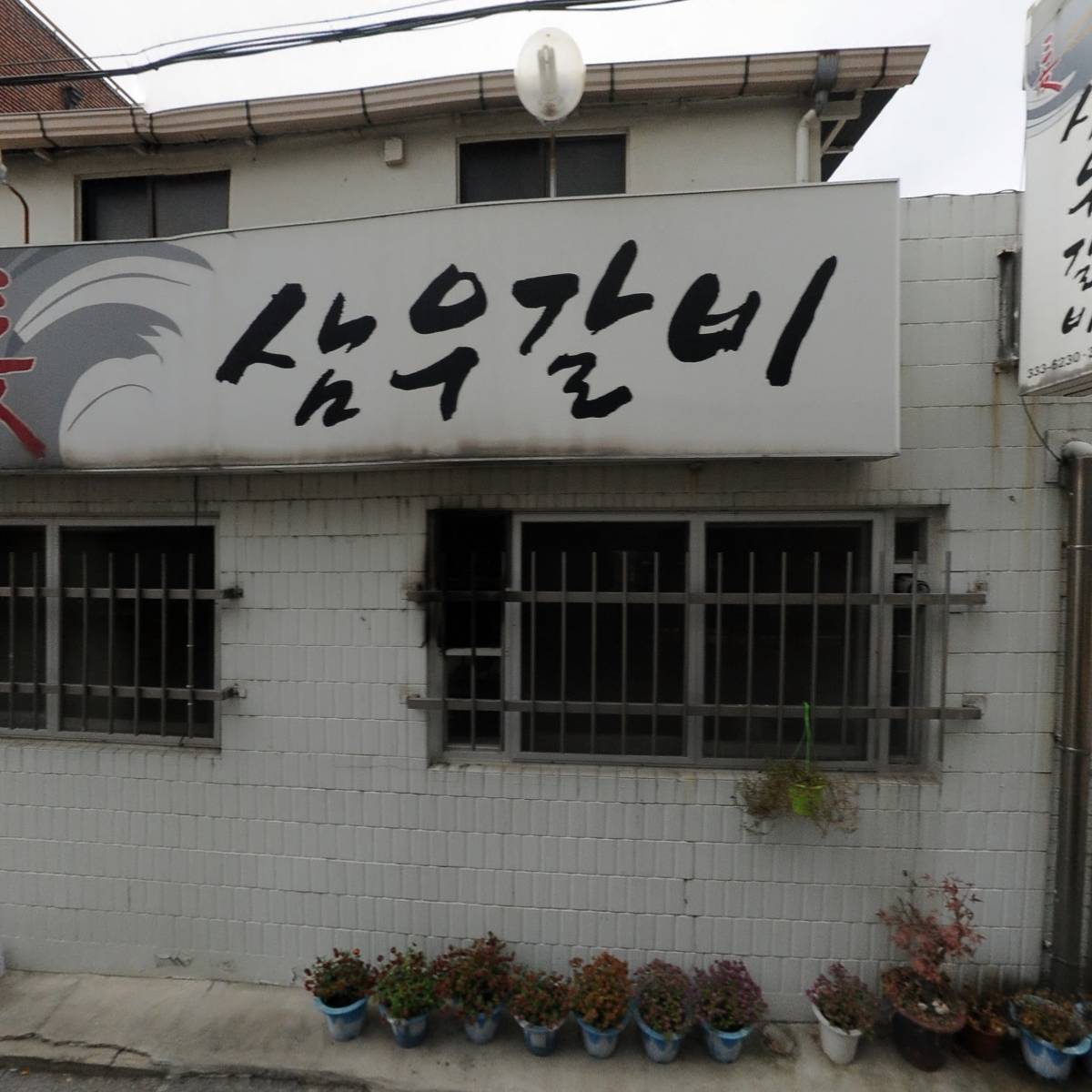 삼우갈비_3