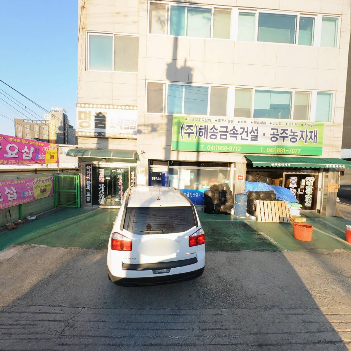공주농자재