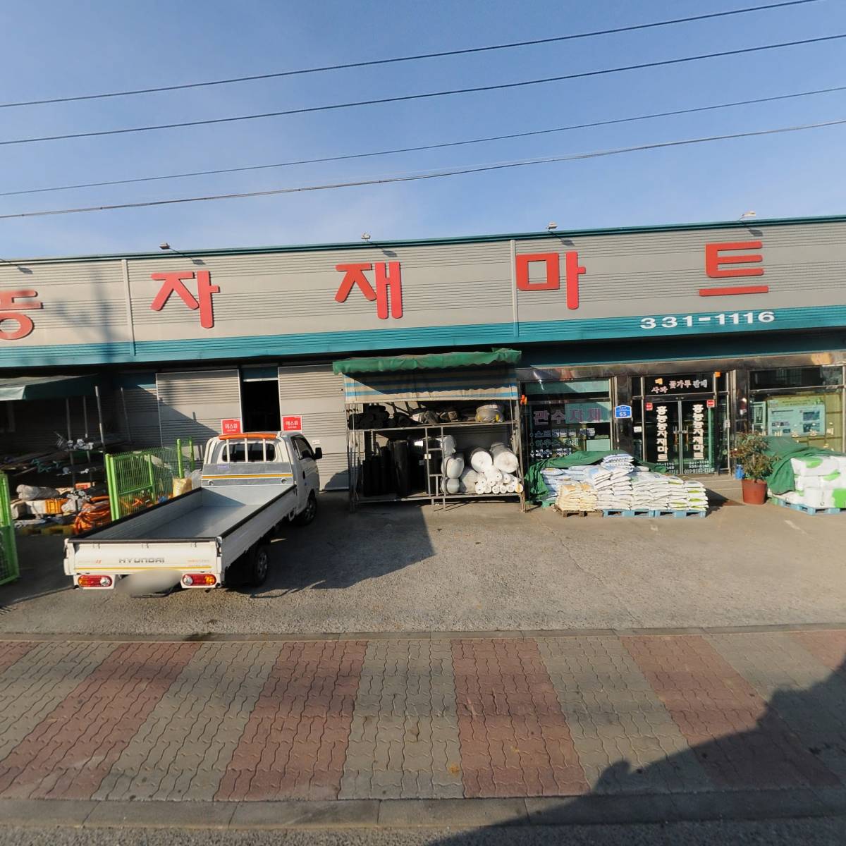 흥농농자재마트