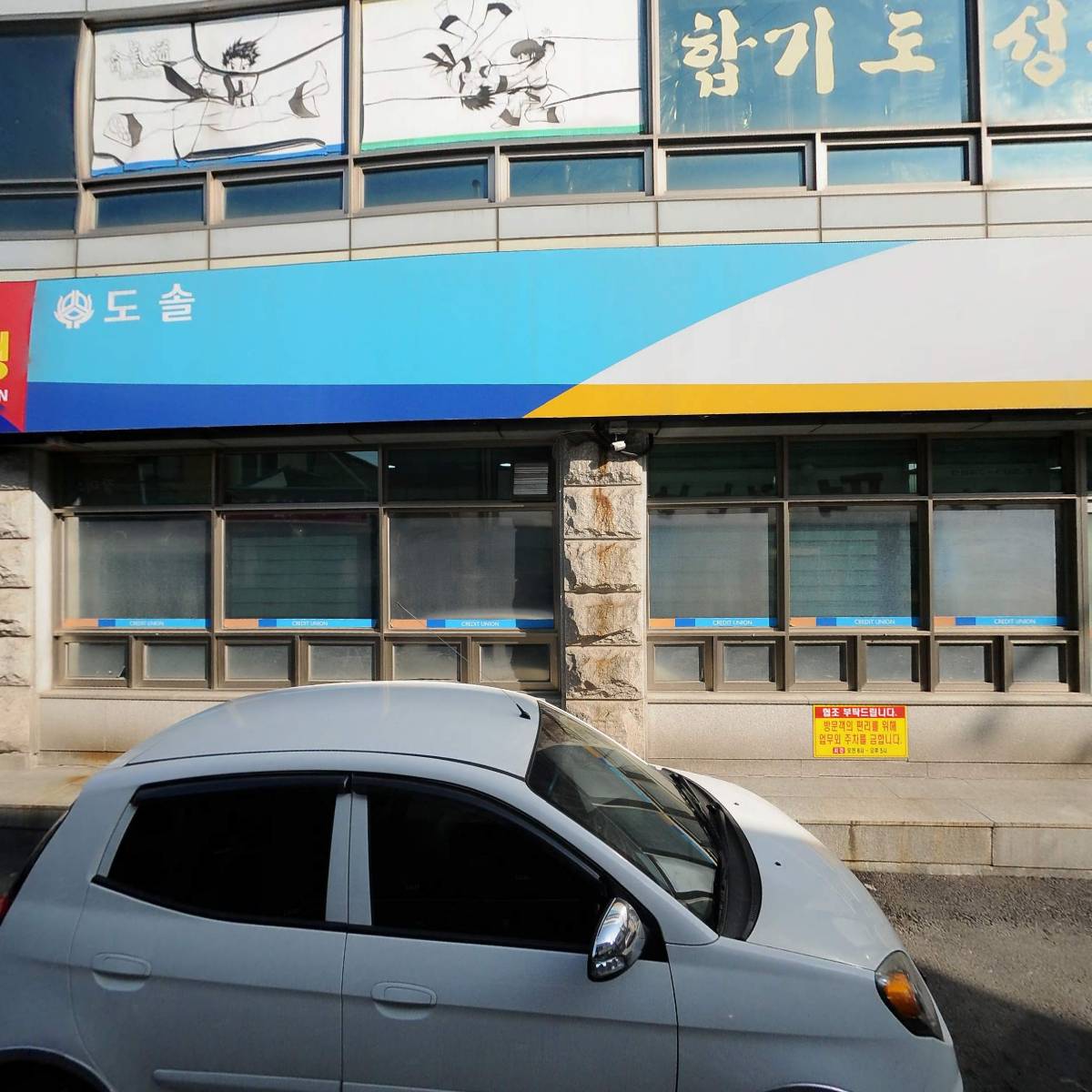 도솔신용협동조합