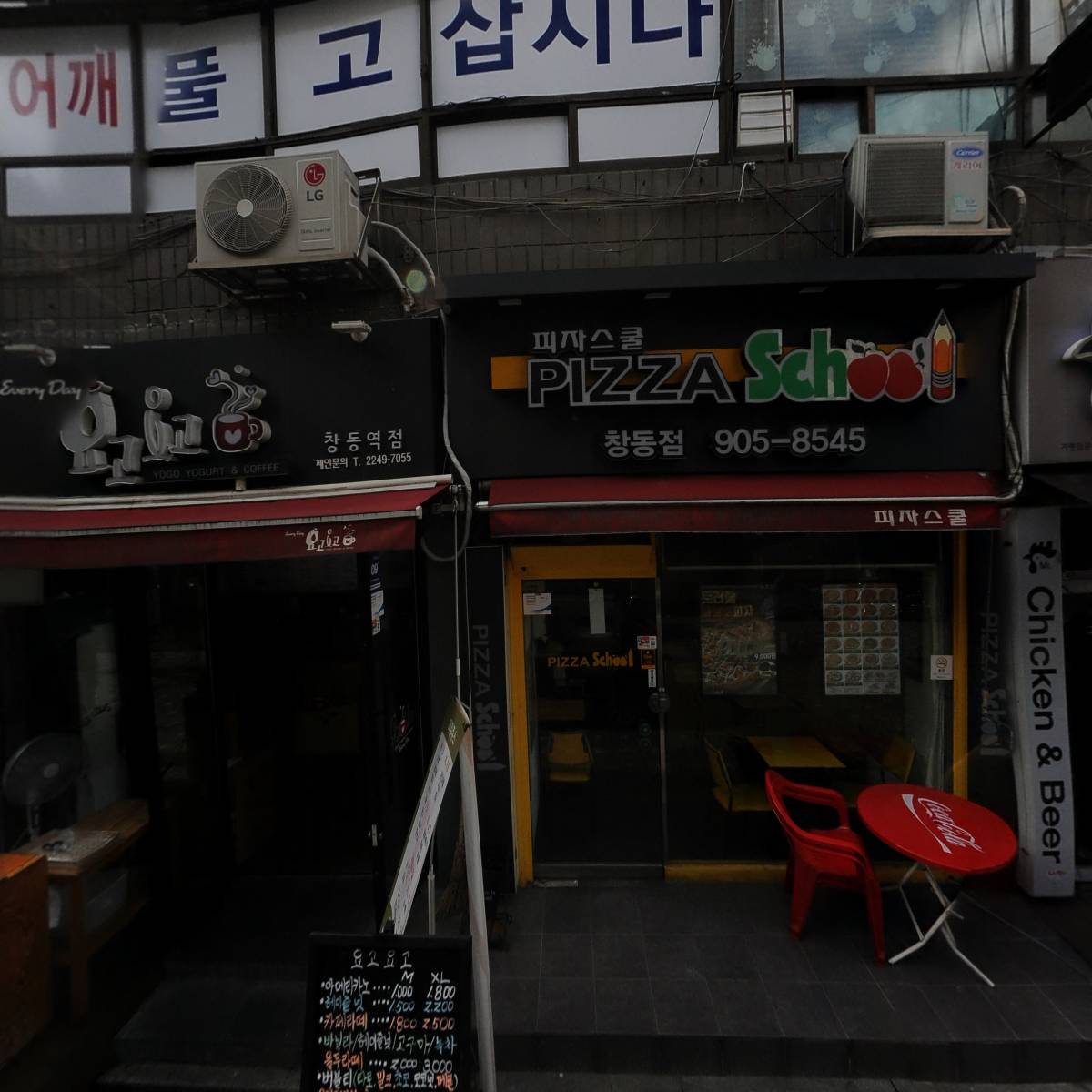 치킨뱅이 창동역점
