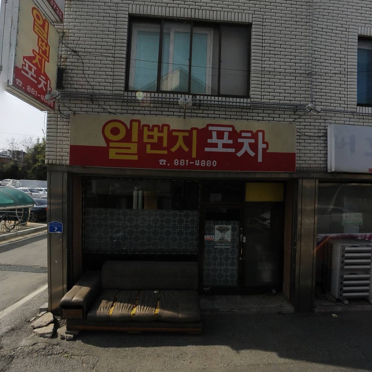 동해수산 세꼬시전문점