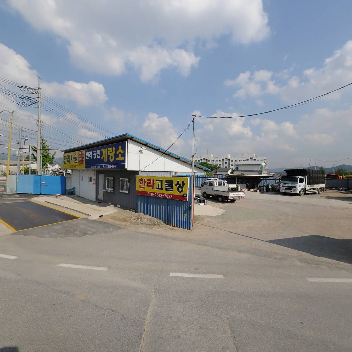 한라자원.한라공인계량소_3