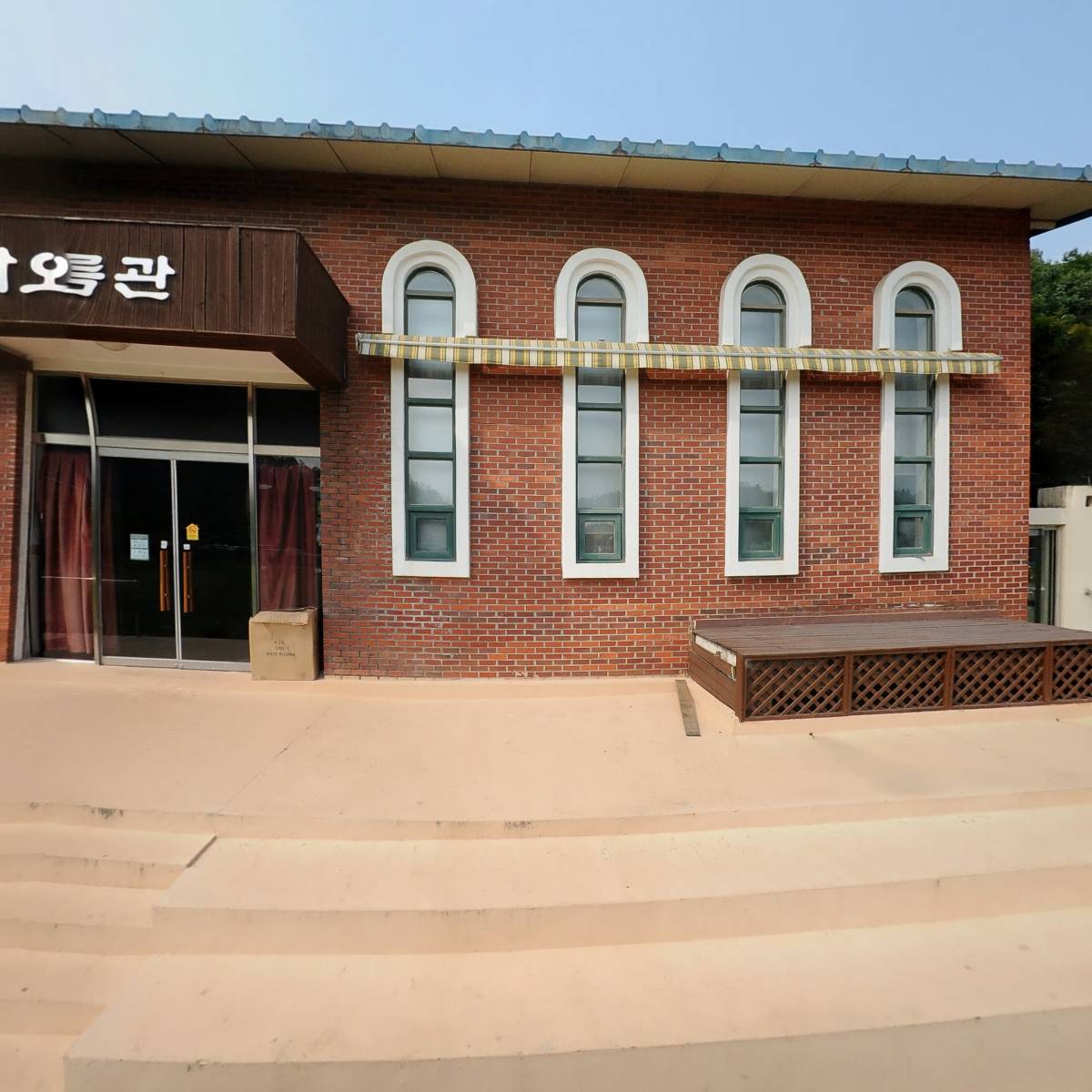 사）충북혜능보육원