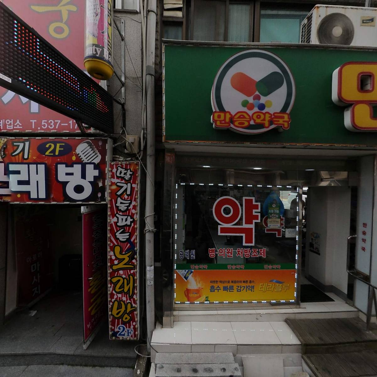 만승약국_3