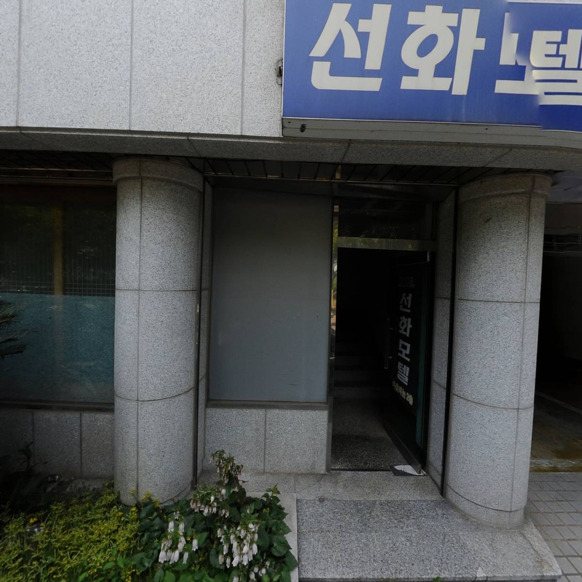 제주시 일도이동 '선화모텔' 모텔 | 우리동네 정보마켓 제주시 일도이동 '선화모텔' 모텔 | 우리동네 정보마켓