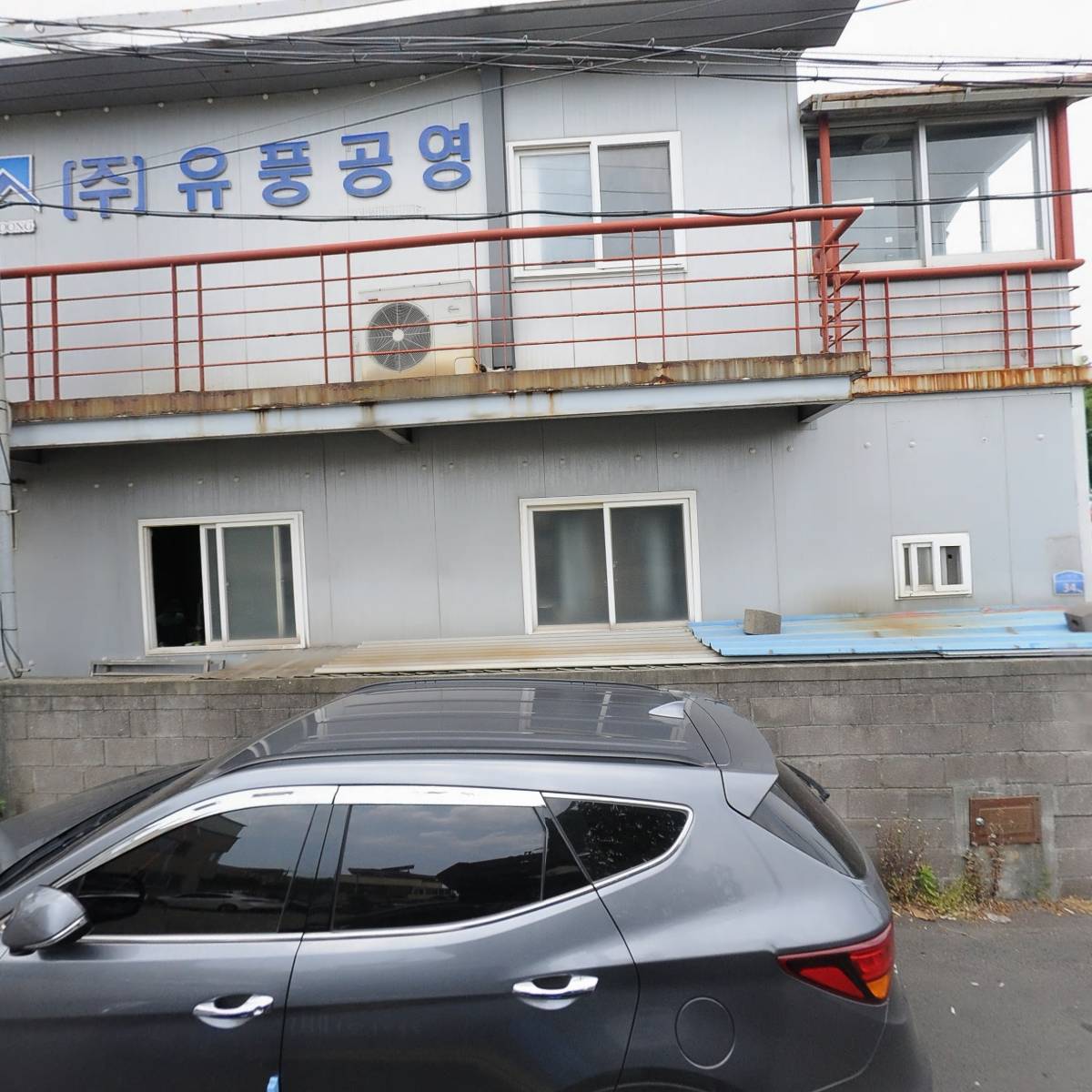 유풍공영