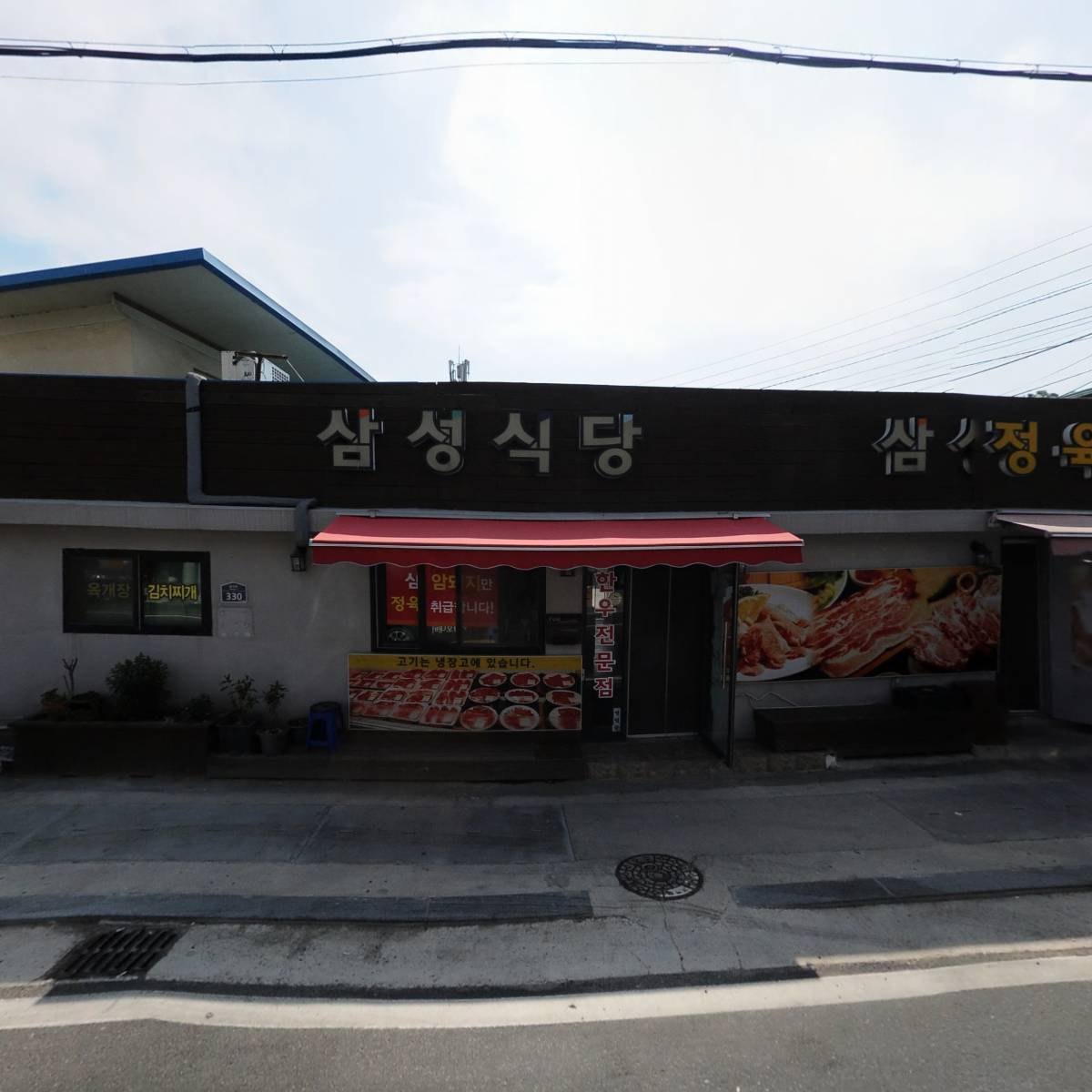 삼성식당