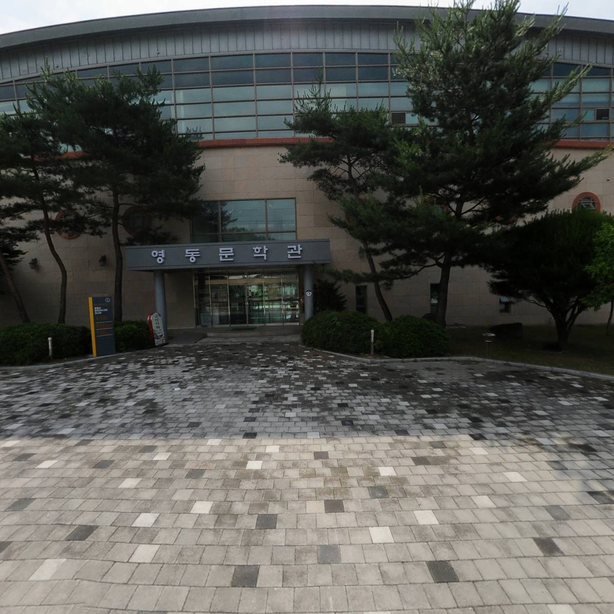 영동군청
