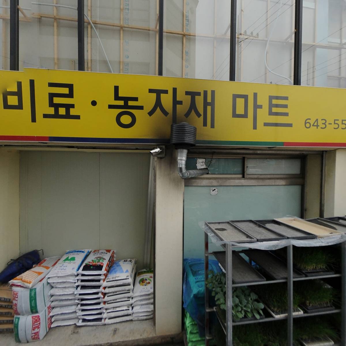 충북농약사