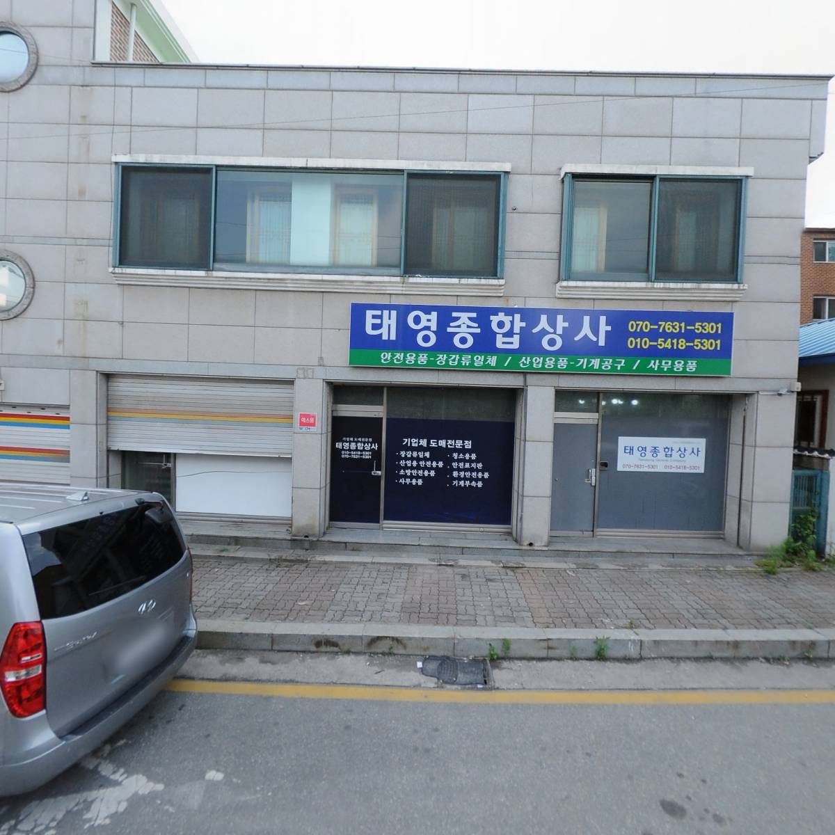 태영종합상사