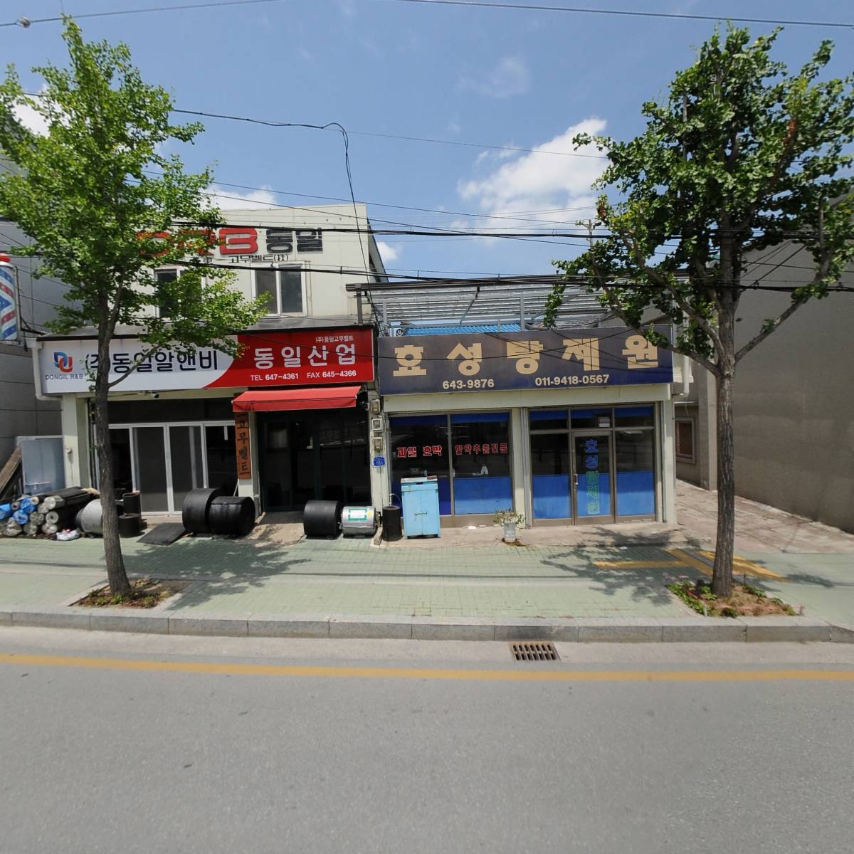 주식회사 동일알앤비