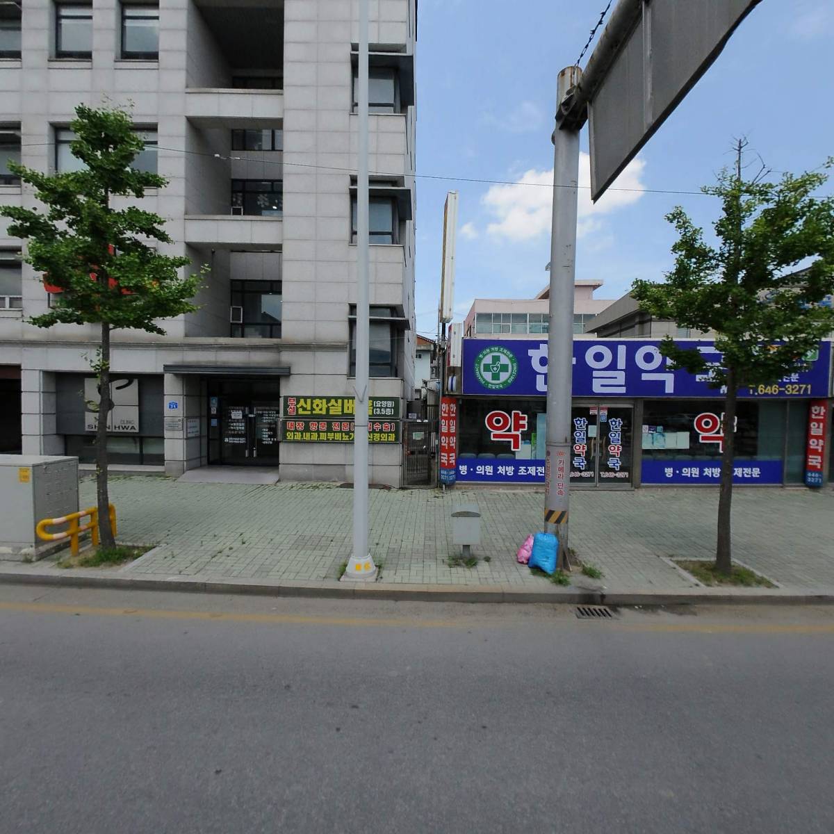 의림주유소