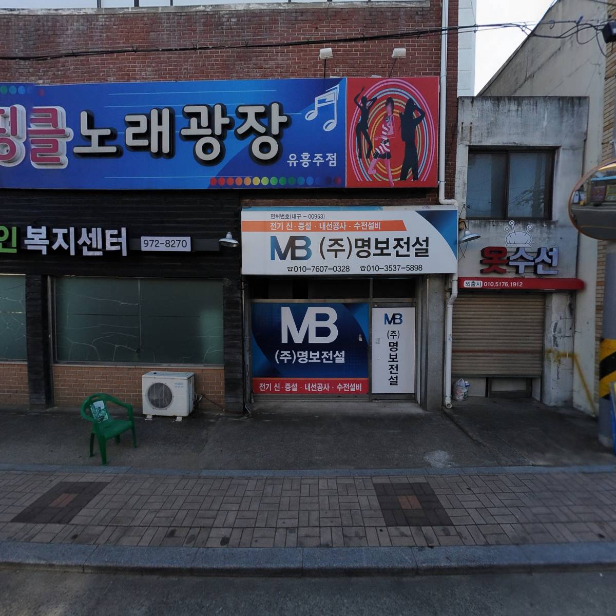 주식회사 명보전설