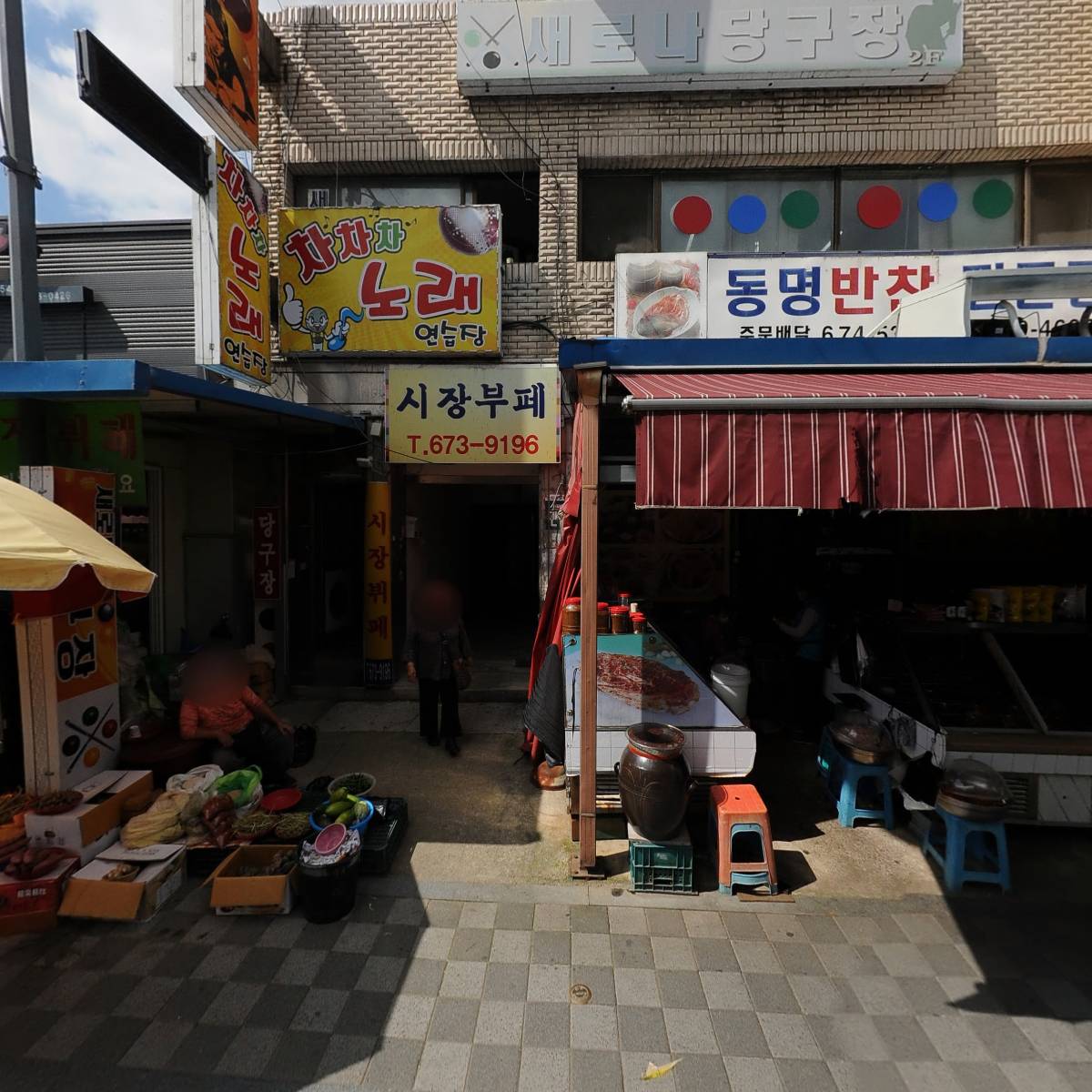 동명식품
