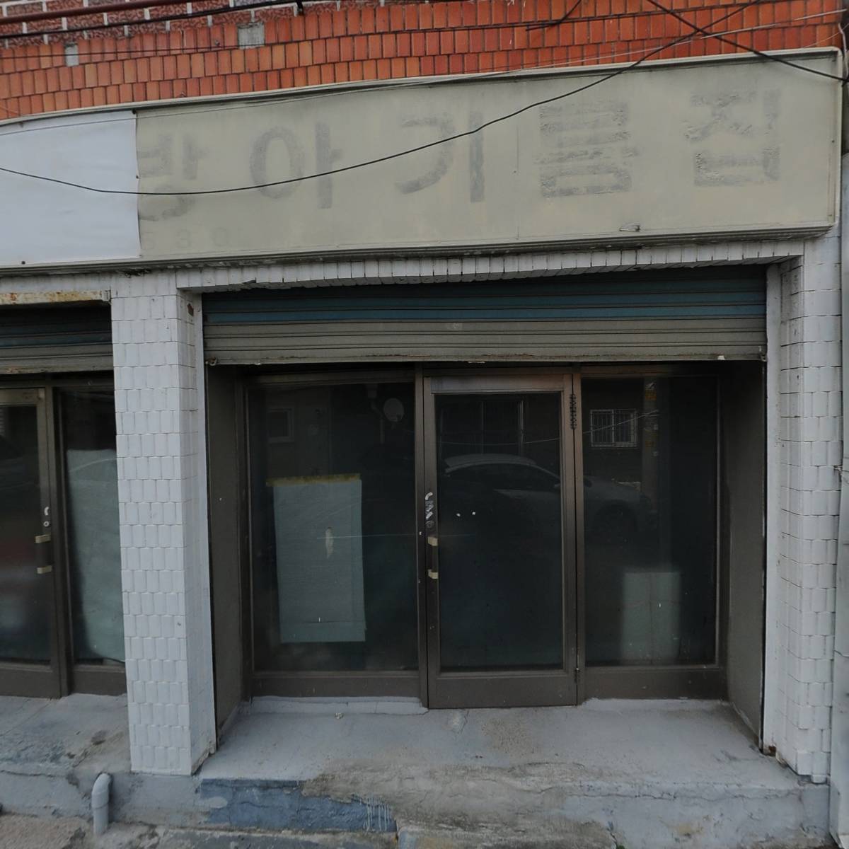 주식회사덕산건철안전