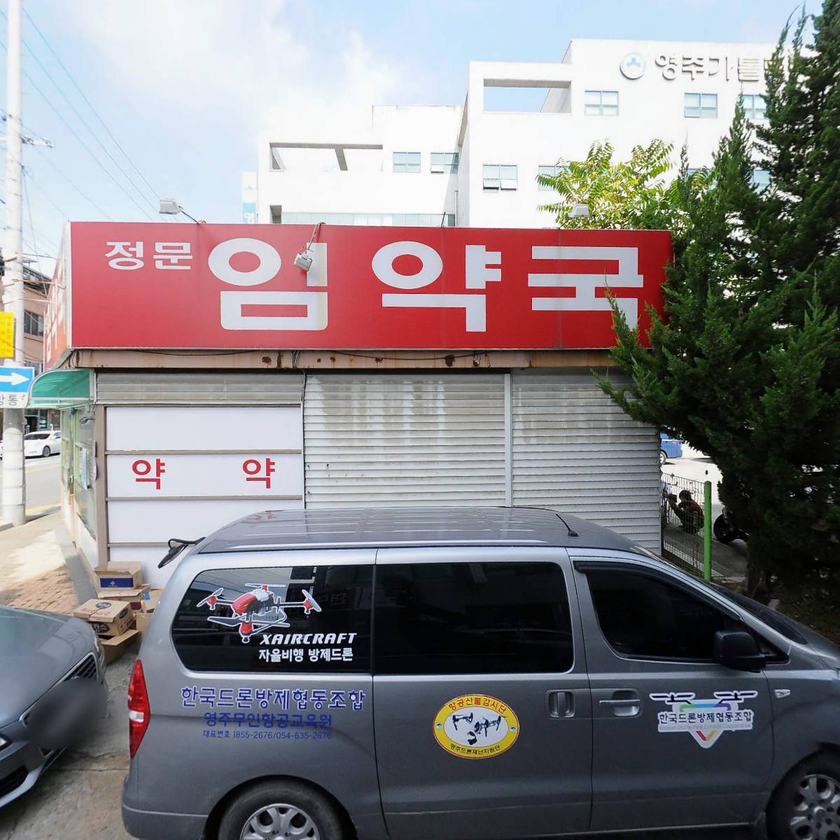 정문임약국_3