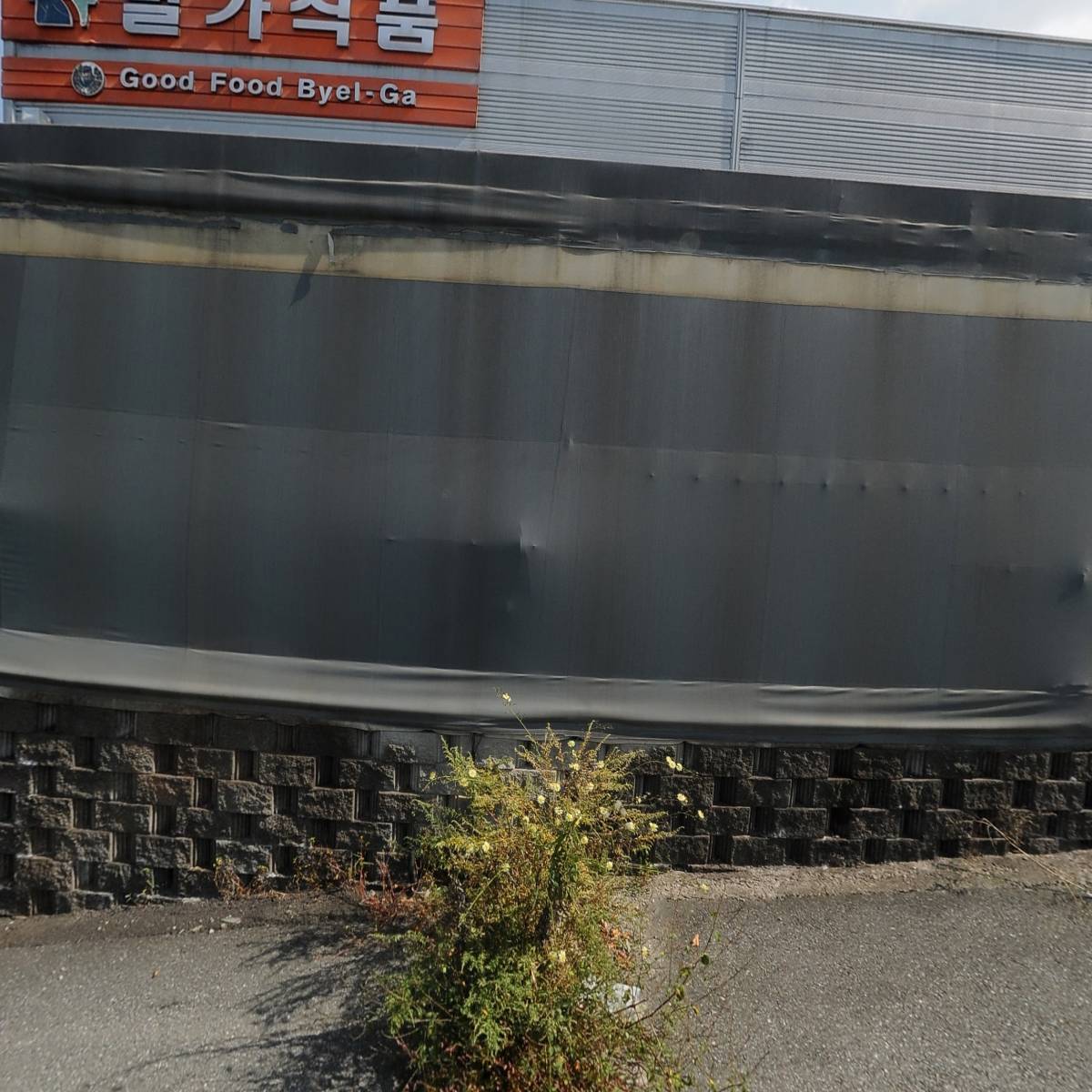 농업회사법인 주식회사 237오르토_3