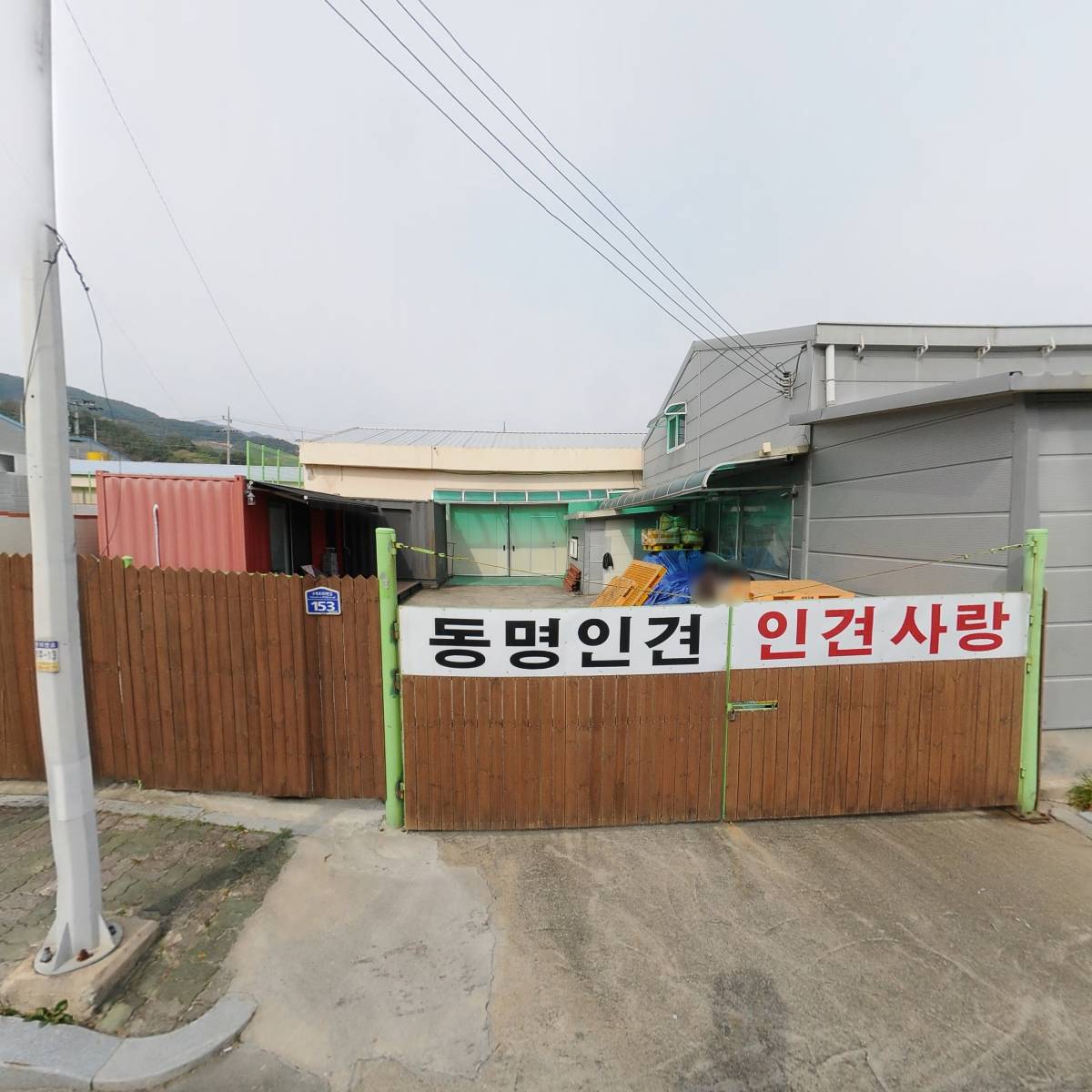 동명인견