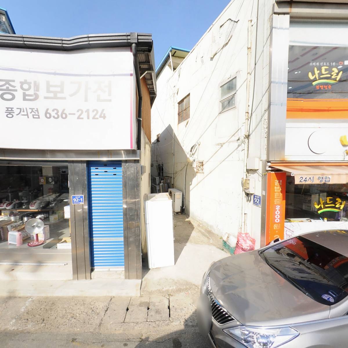 나드리김밥천국