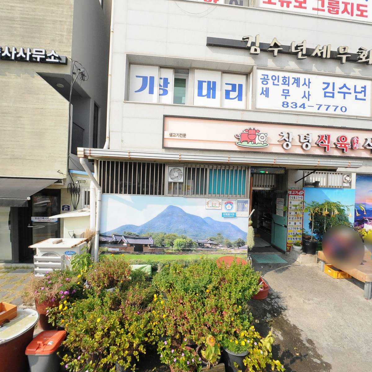 효림회계법인(분사무소)