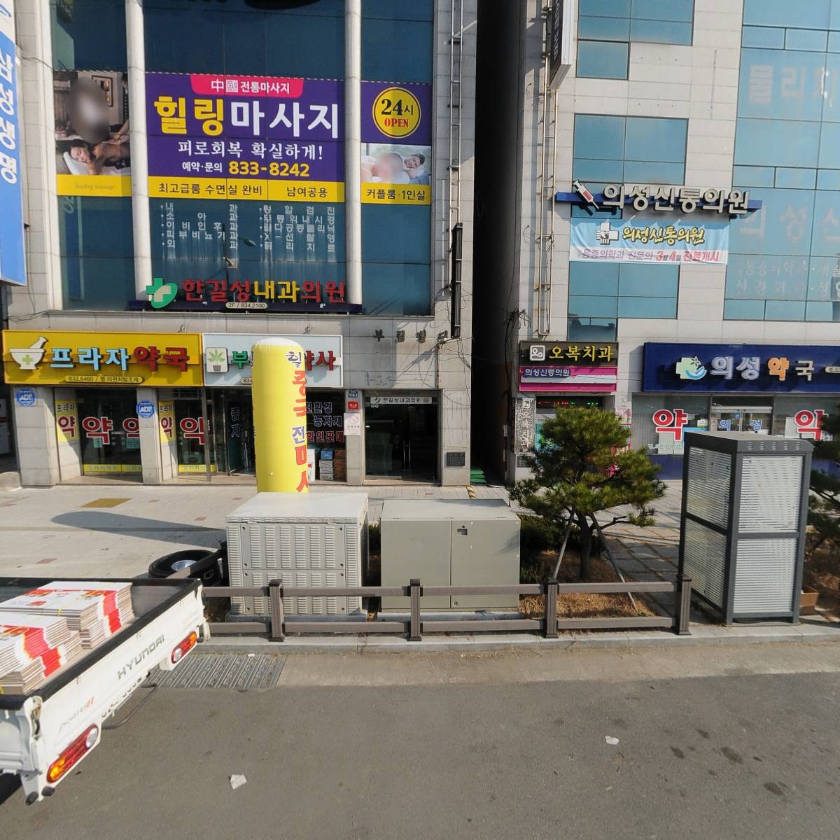 의성프라자약국