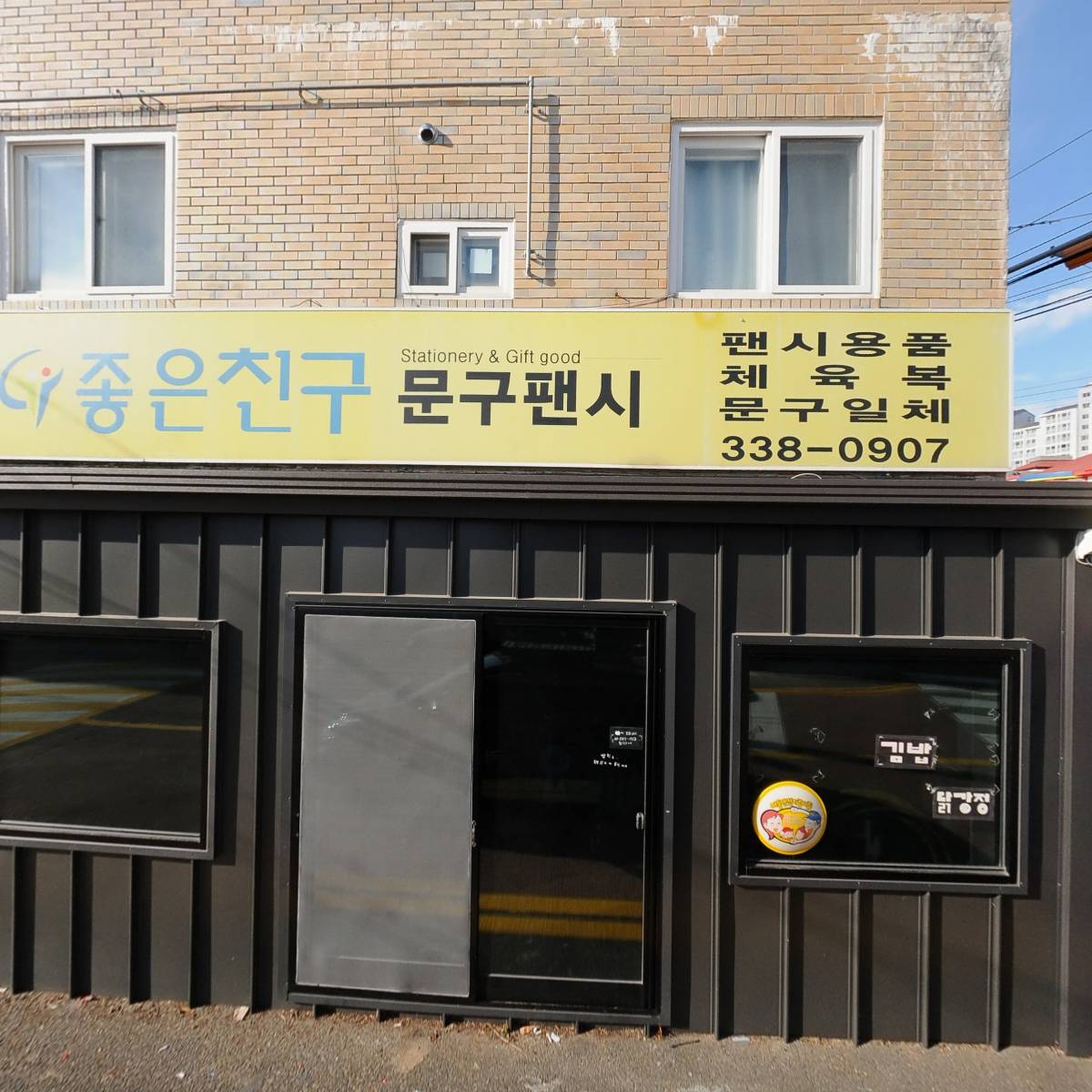 남양우유 영천가정대리점