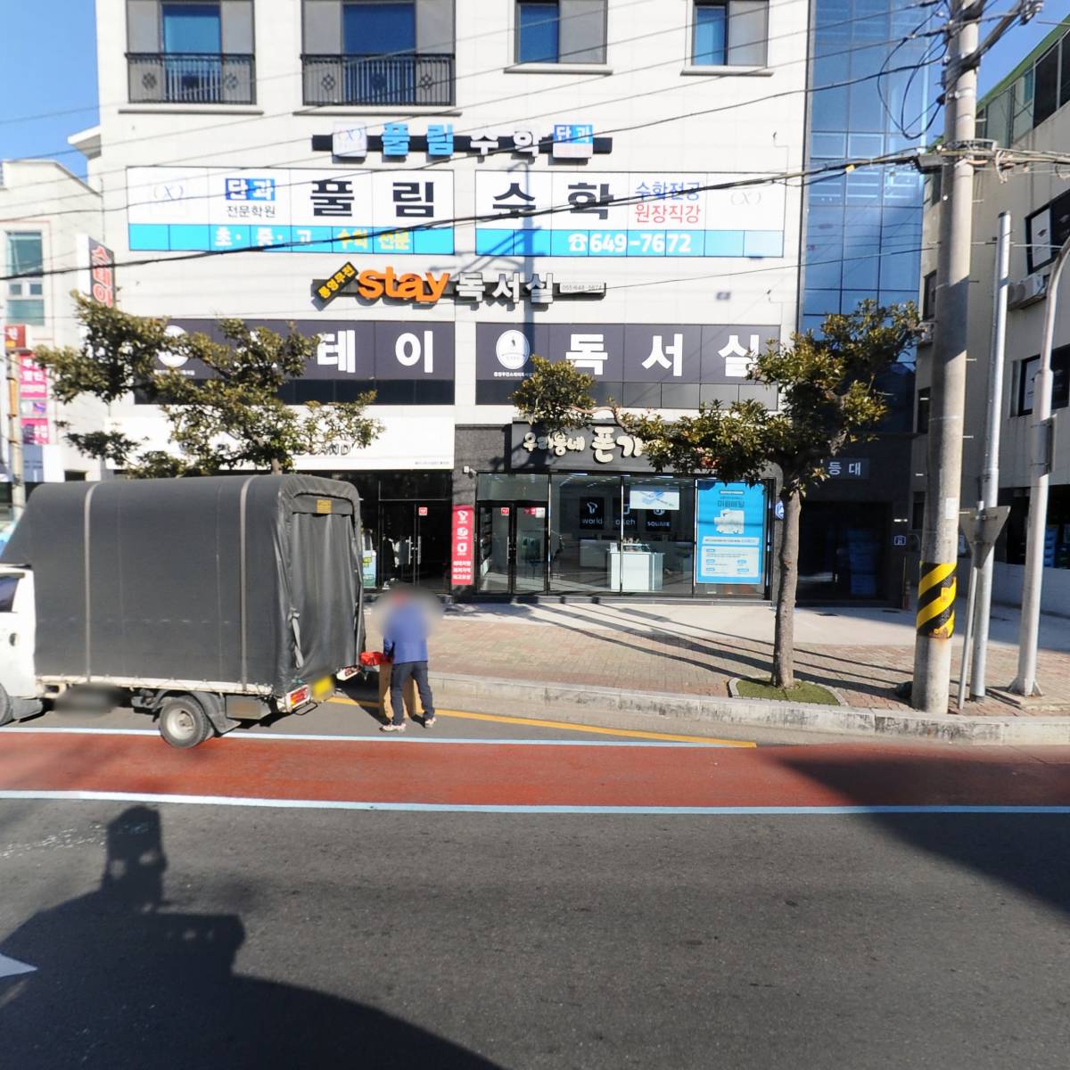 우리동네폰가게