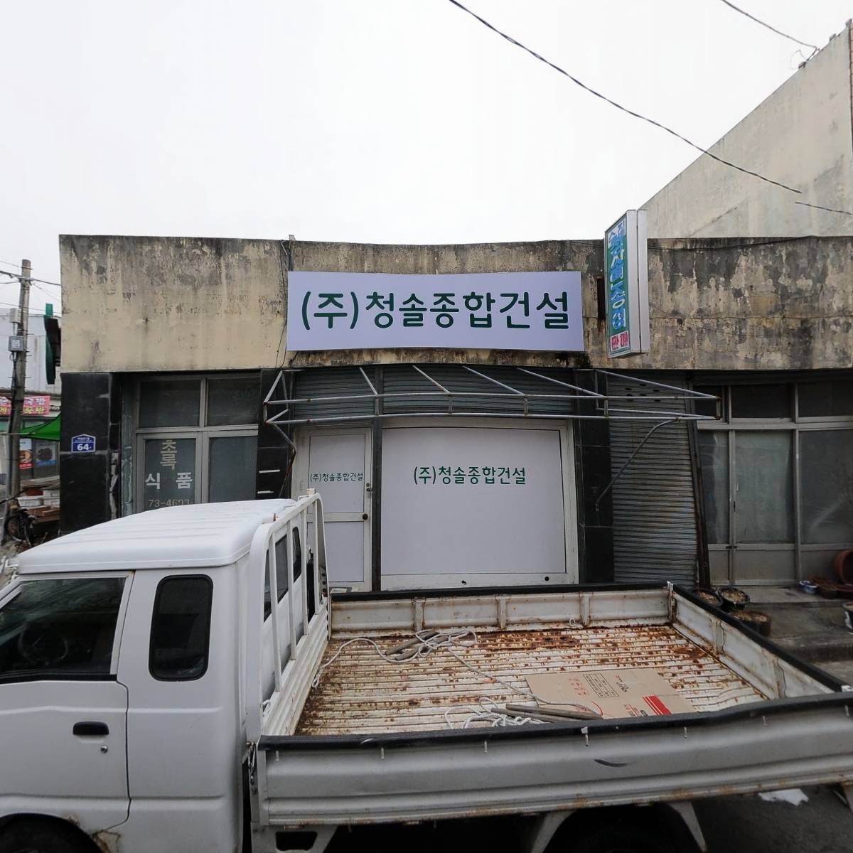 청해해물찜