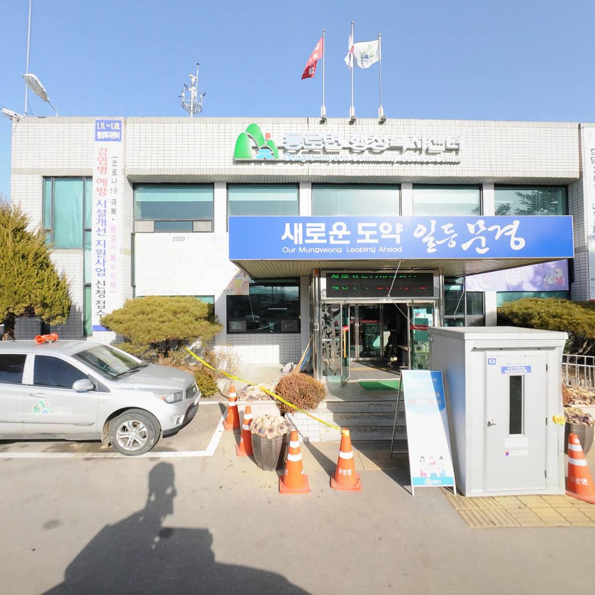 동로면 행정복지센터