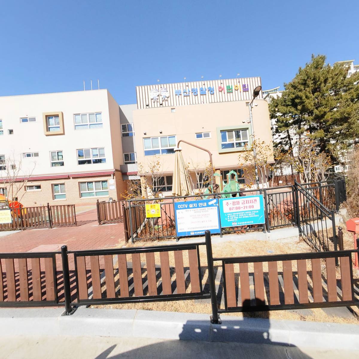 부산경찰청어린이집